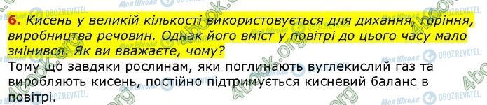 ГДЗ Природоведение 5 класс страница Стр.166 (6)